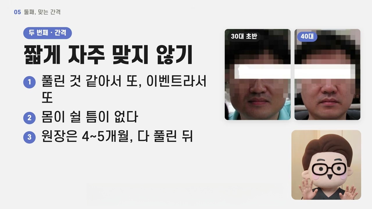 보톡스를 짧은 간격으로 자주 맞지 말아야 하는 이유와 원장 본인의 30대 초반, 40대 턱 보톡스 사진을 정리한 영상 화면